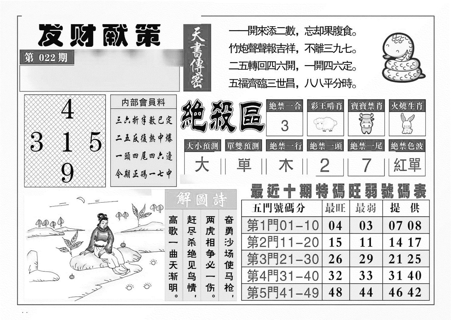 发财献策(特准)-22