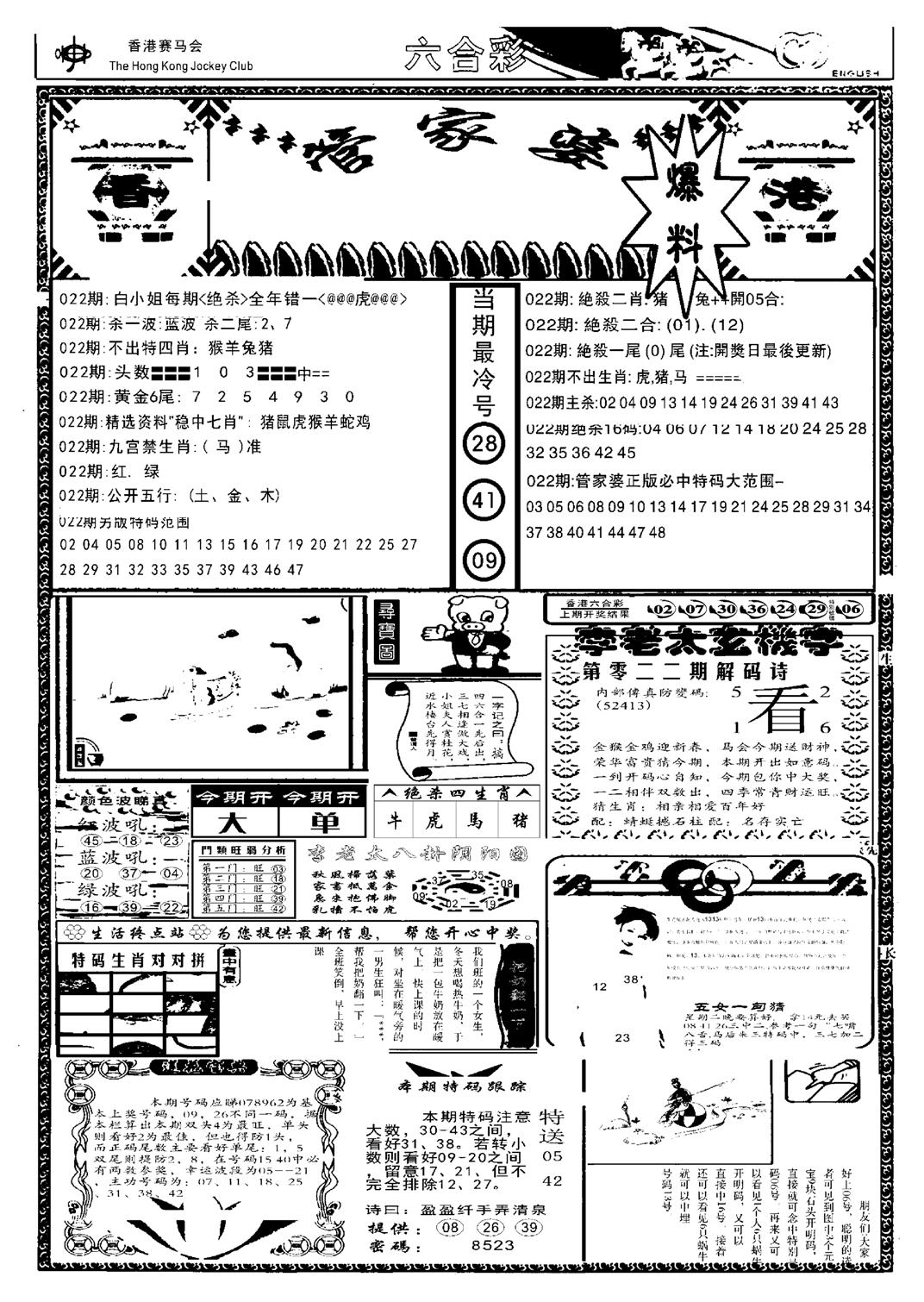 管家婆劲料版(另)-22