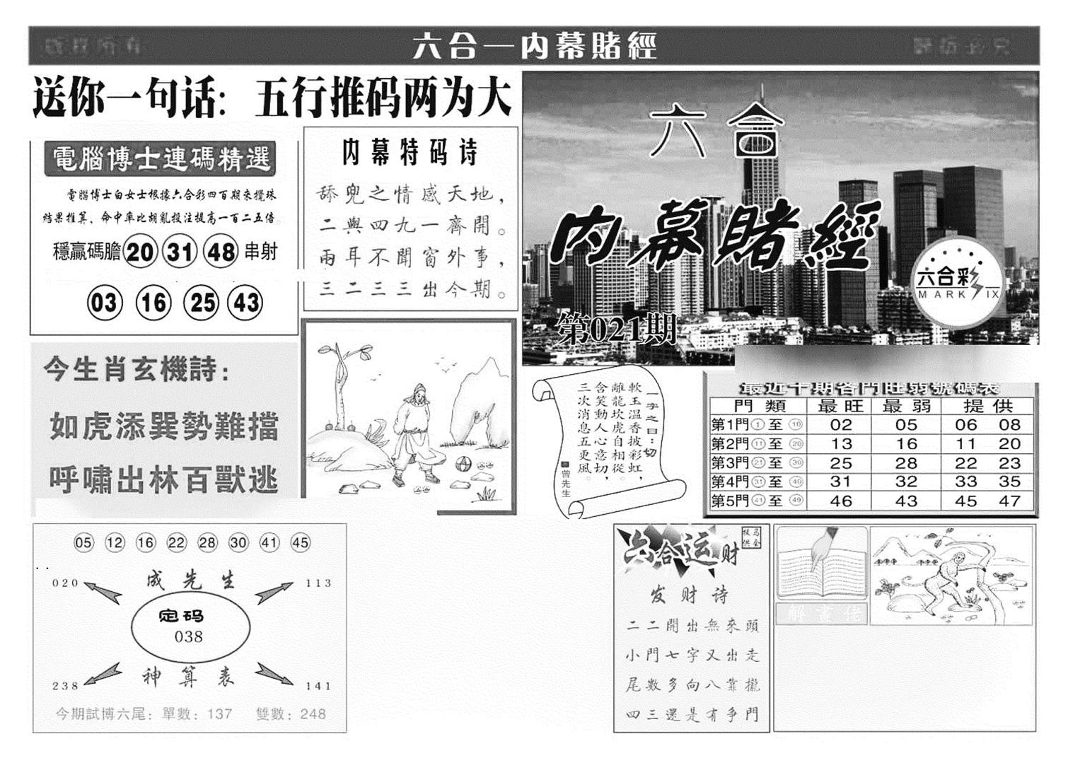 内幕赌经(特准)-22