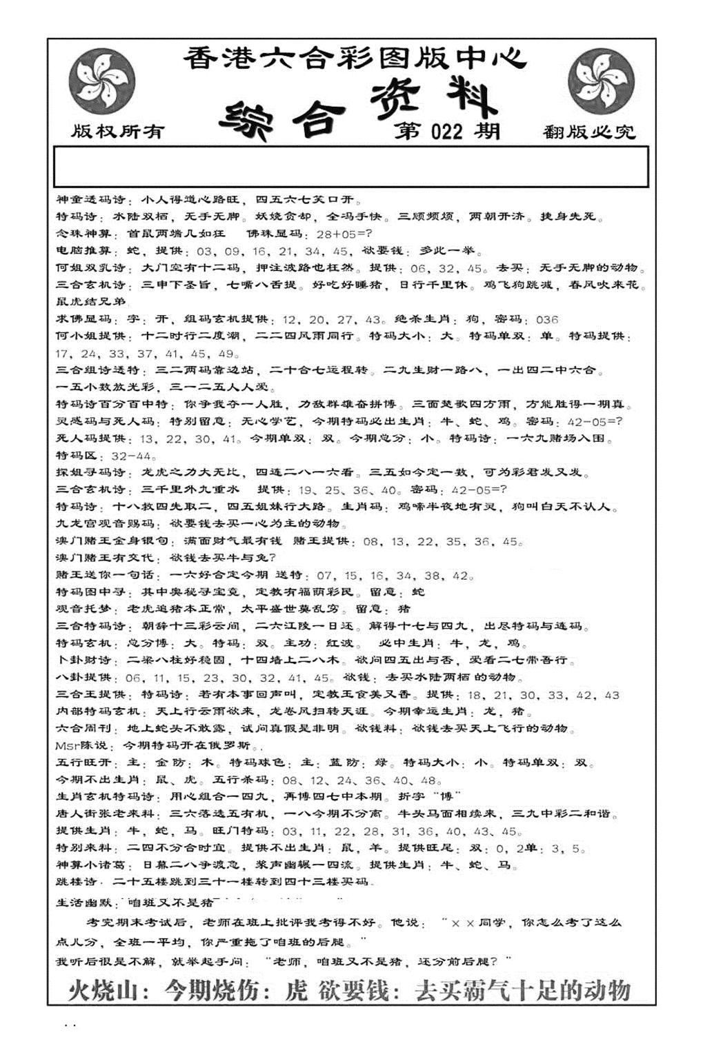 内部综合资料(特准)-22