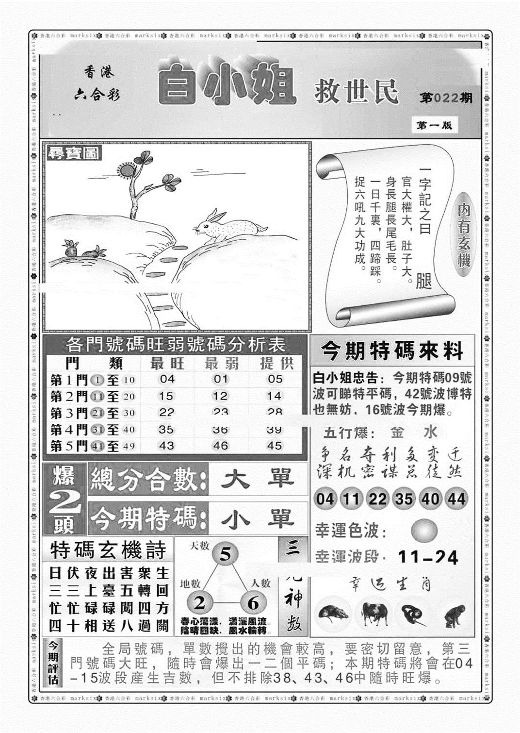 白小姐救世民A（新图）-22