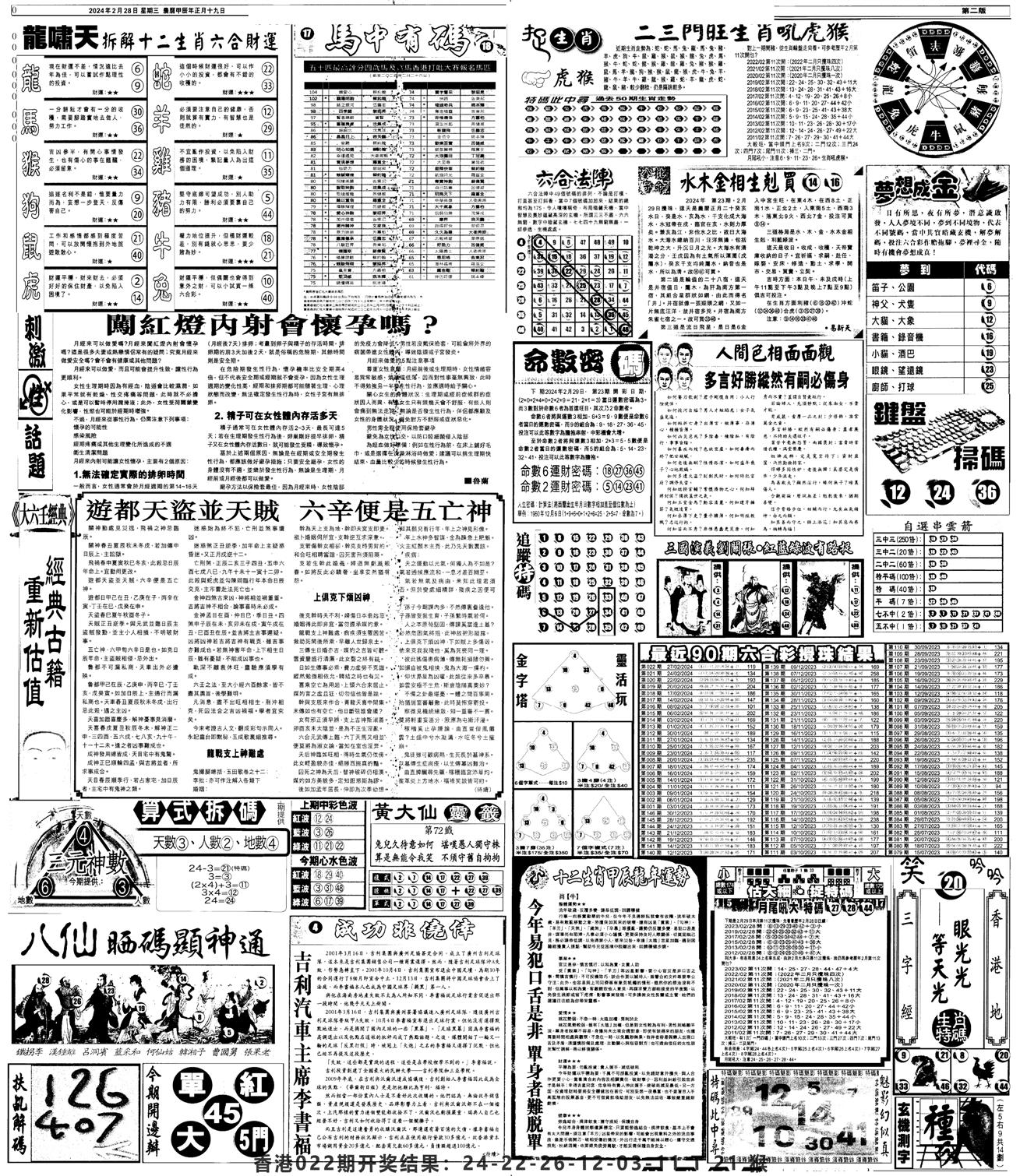 新报跑狗B(背面)-23