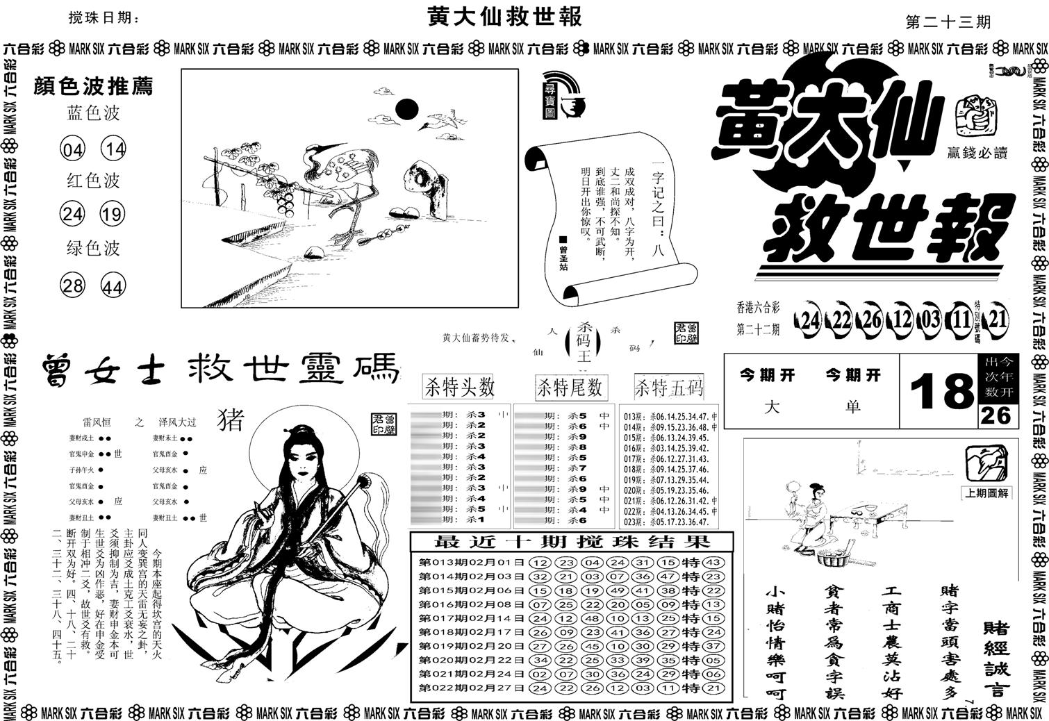 黄大仙救世A-23