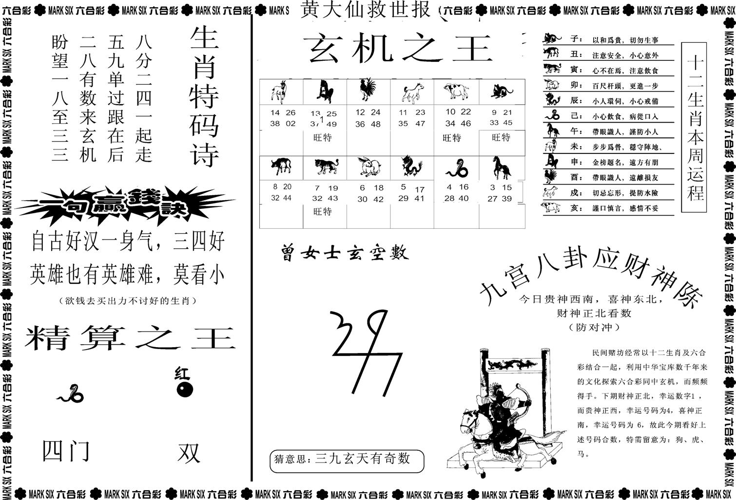 黄大仙救世B-23