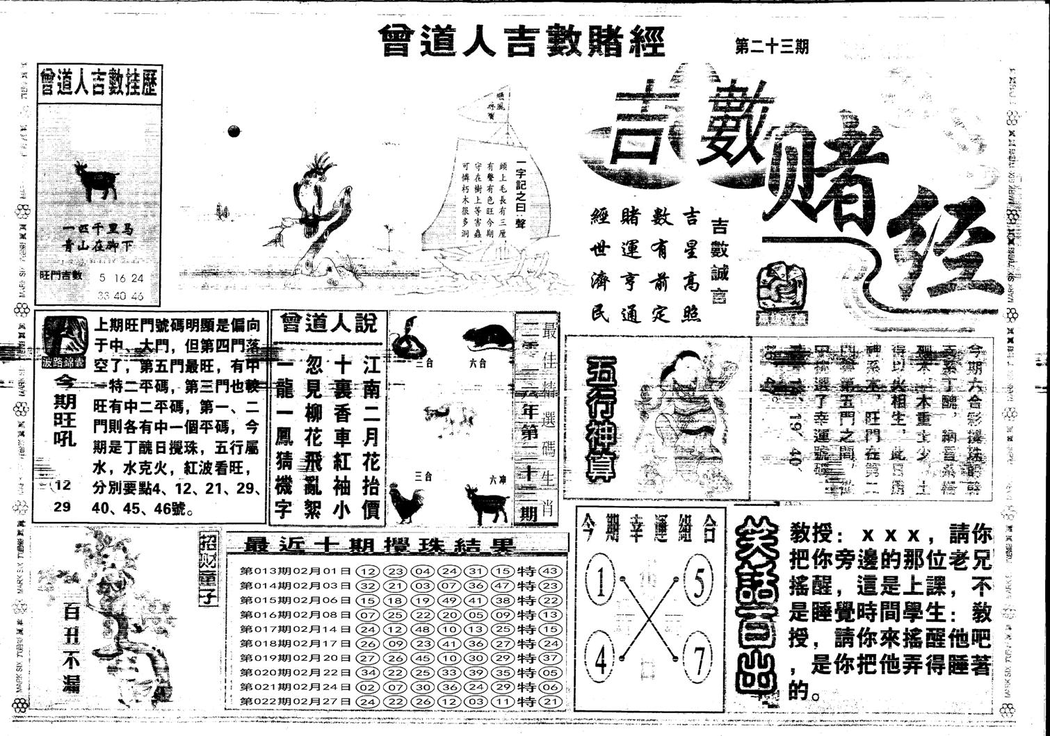 吉数堵经A-23