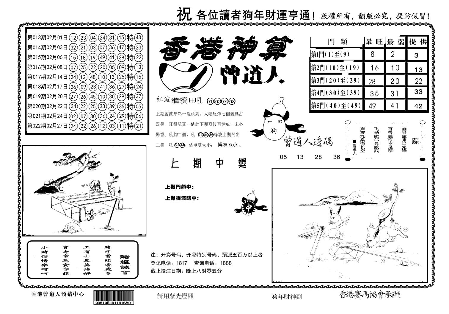 香港神算(正版)-23