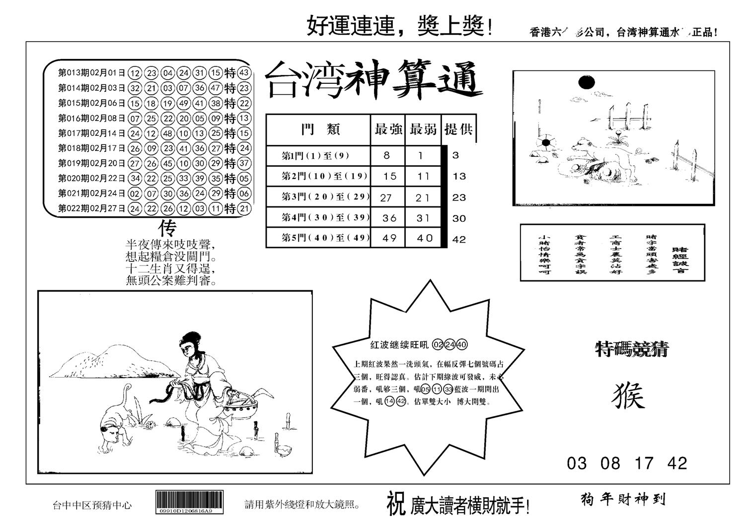 台湾神算(正版)-23