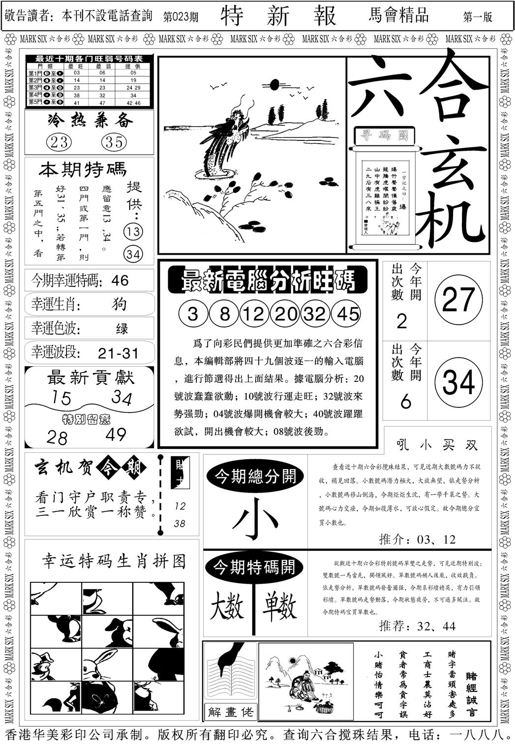 特新报A-23