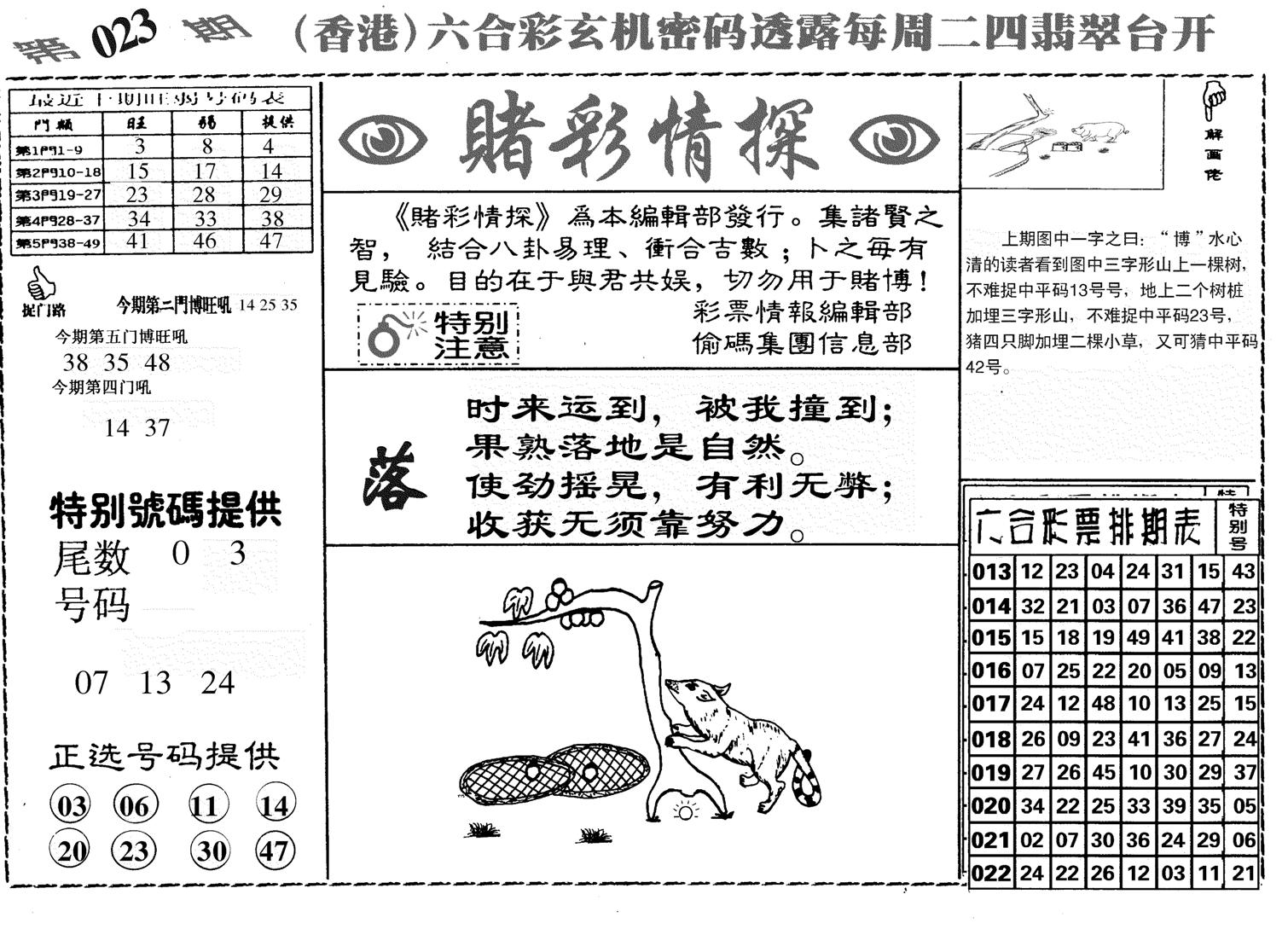 堵彩情探-23