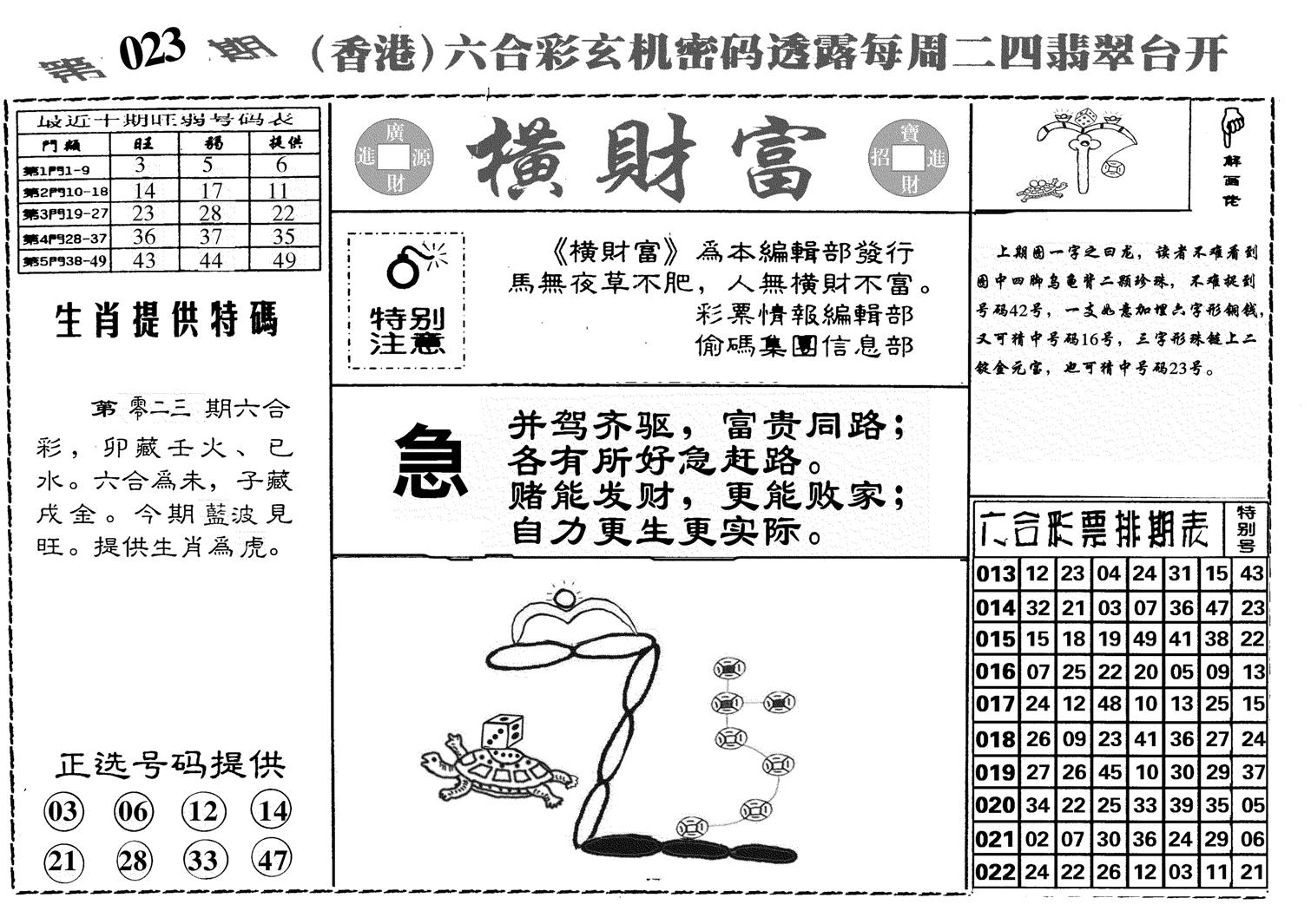 横财富-23