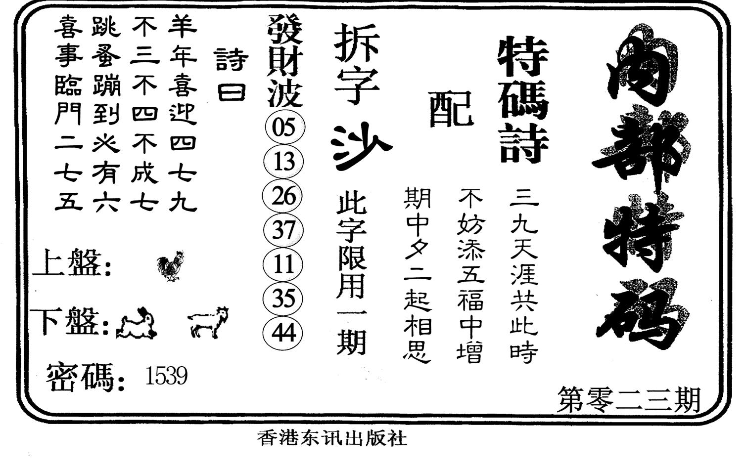 内部特码-23