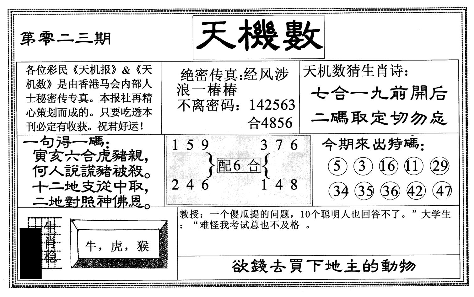 天机数-23