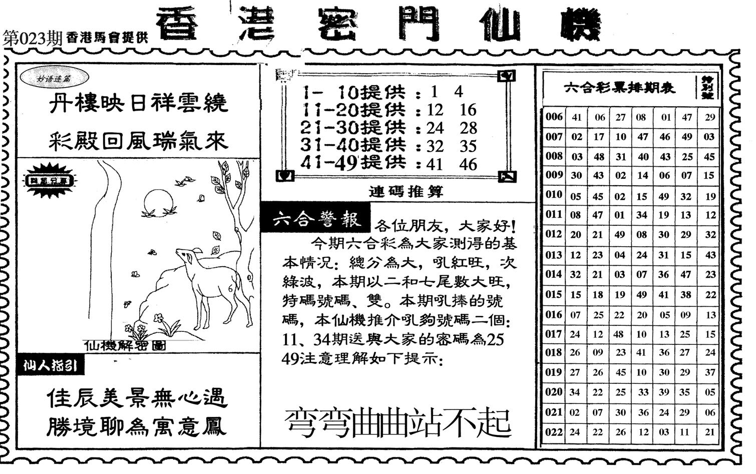 新香港密门仙机-23