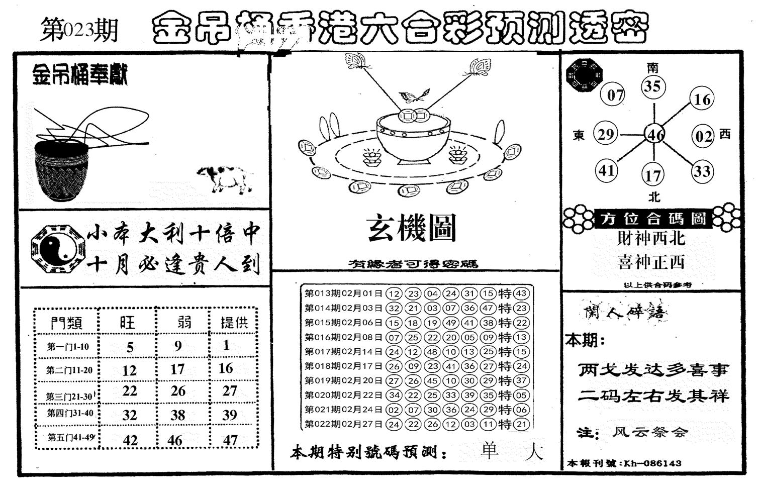 新金吊桶-23