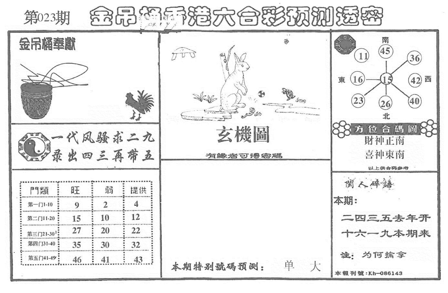 老金吊桶-23