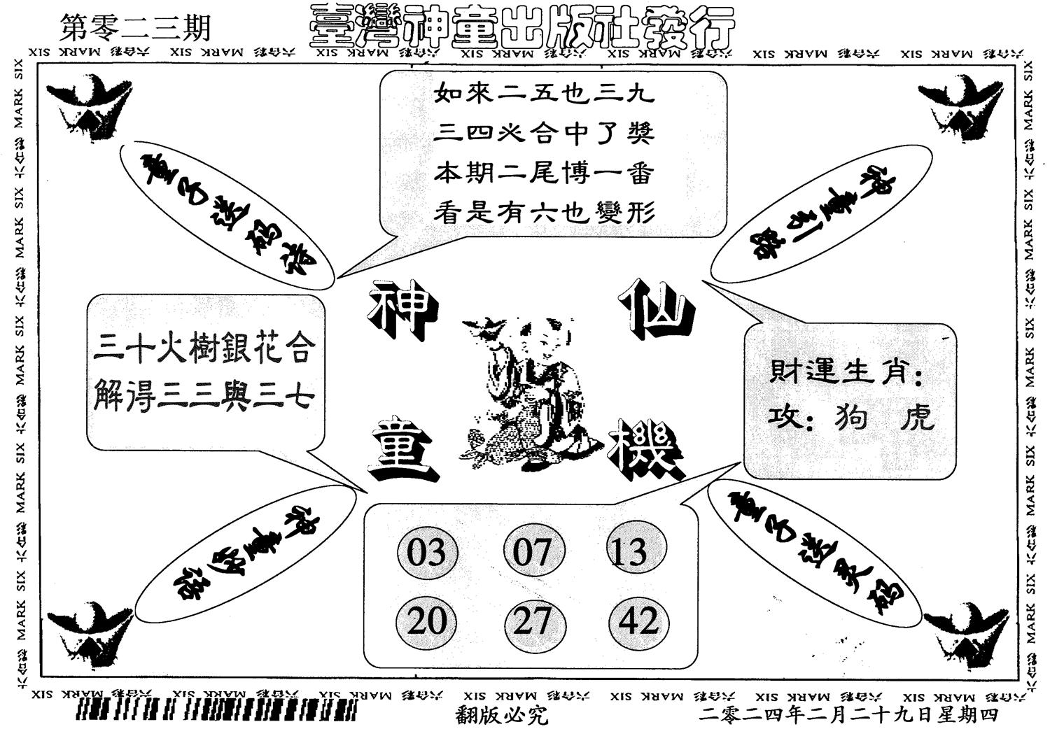 神童仙机-23