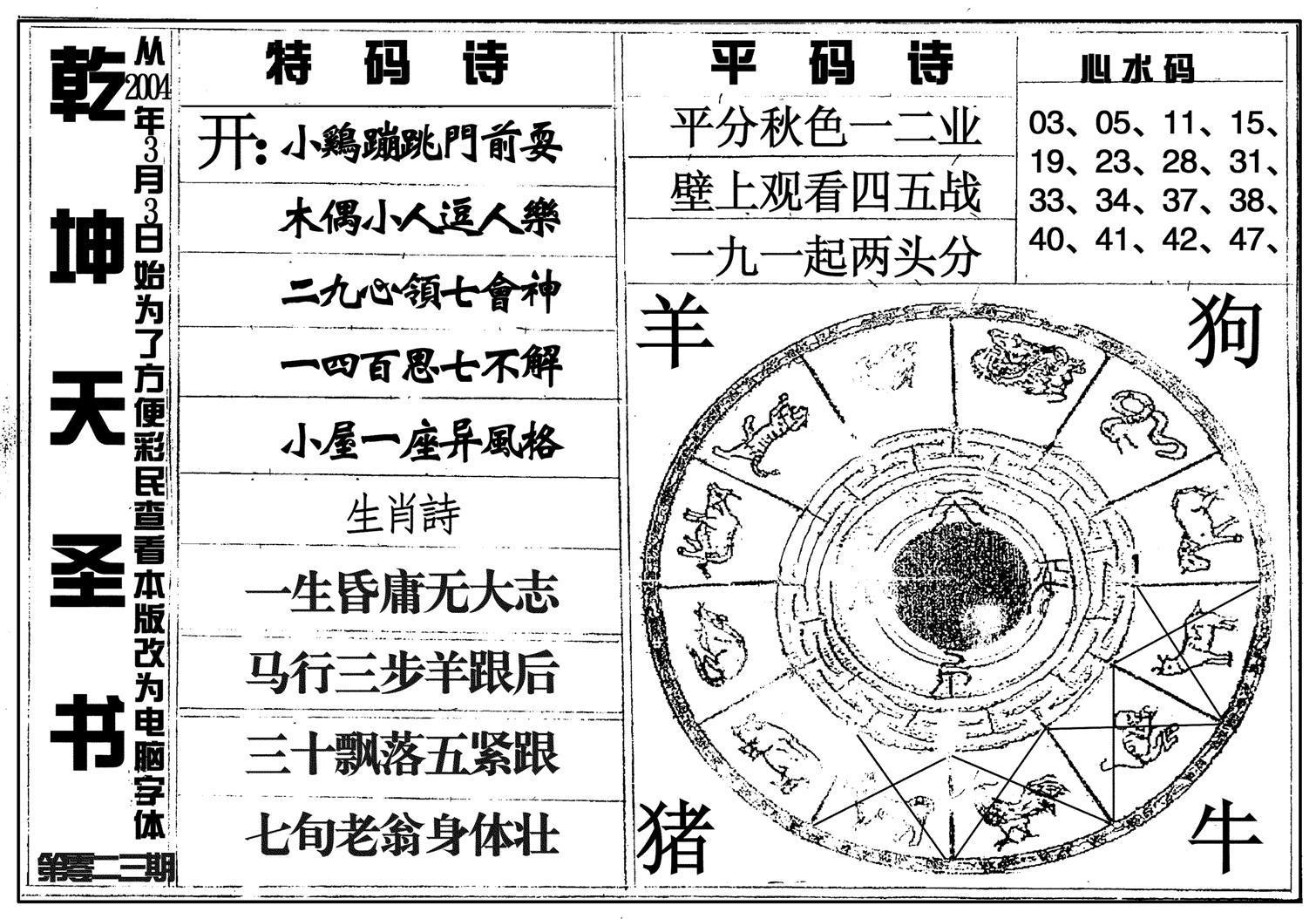 乾坤天圣书-23