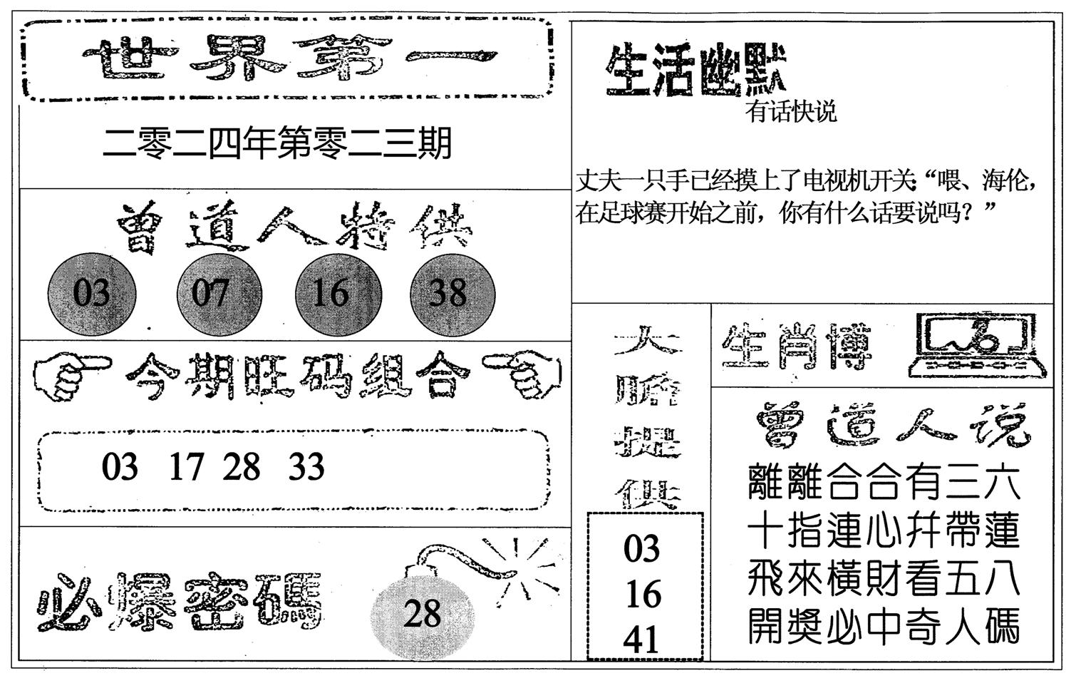 世界第一-23