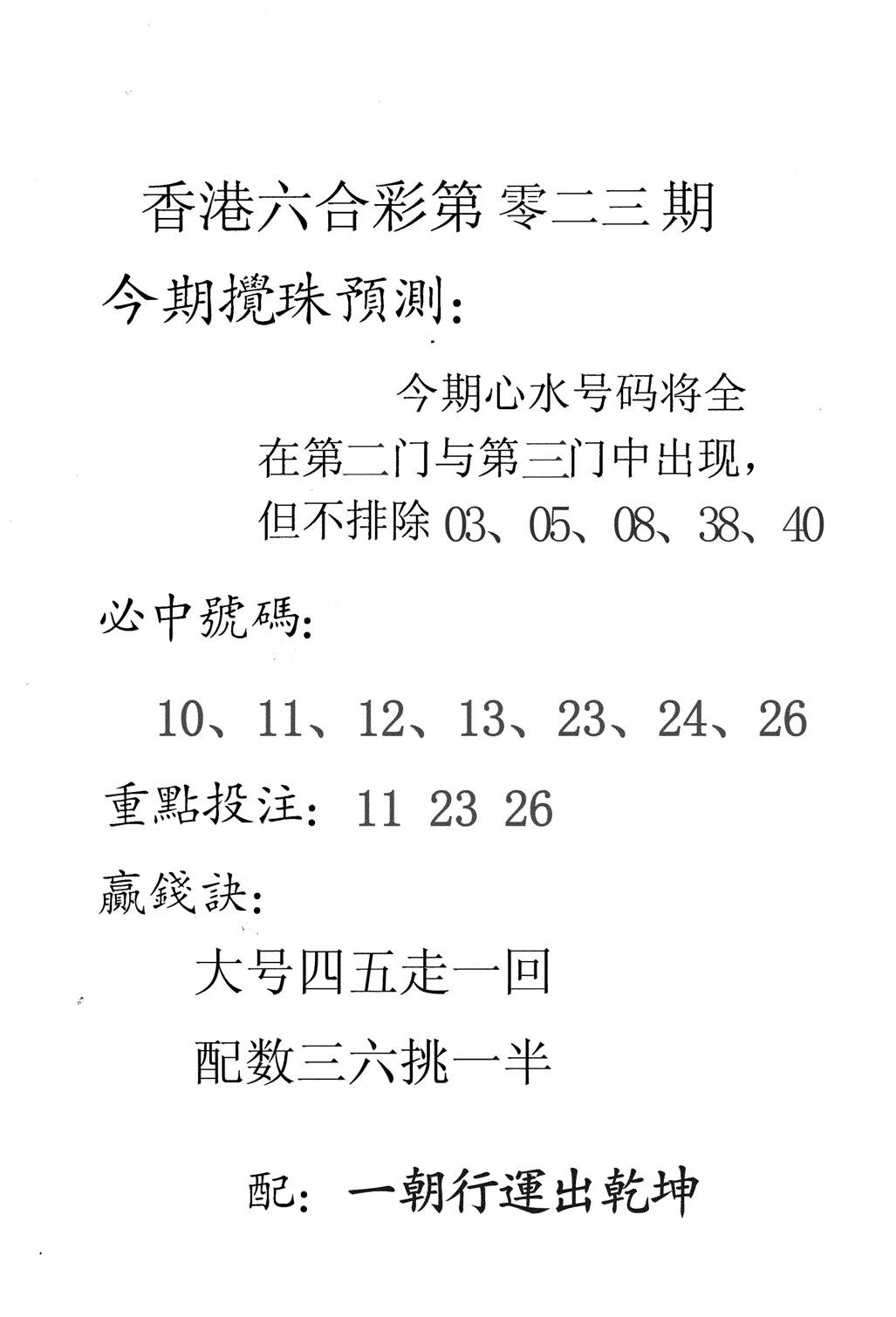 香港预测-23