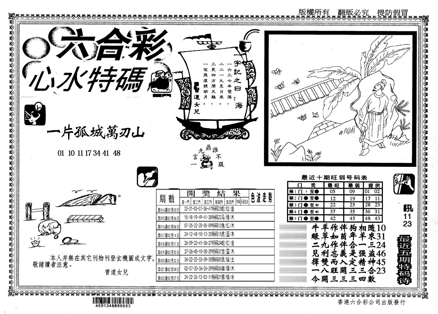 心水特码(信封)-23