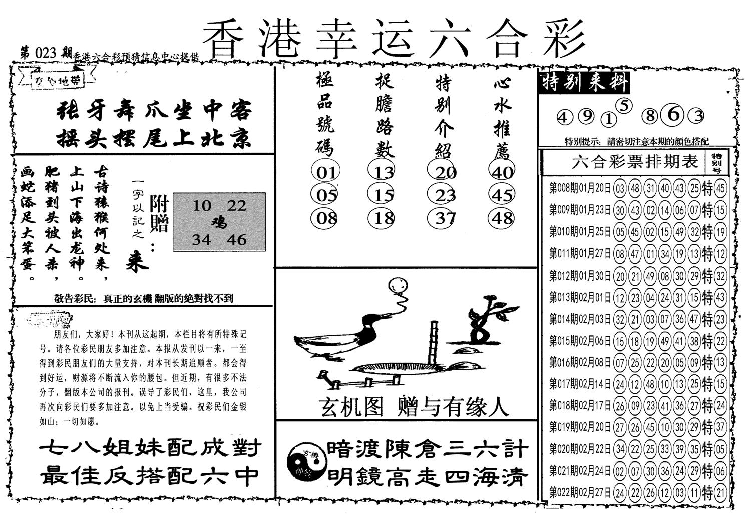 幸运六合彩(信封)-23