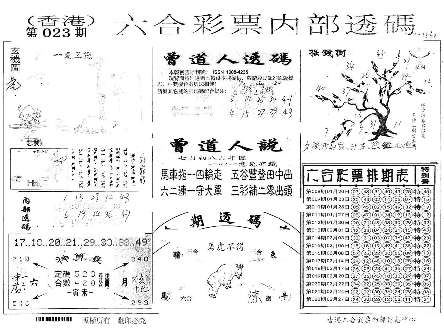 内部透码(信封)-23