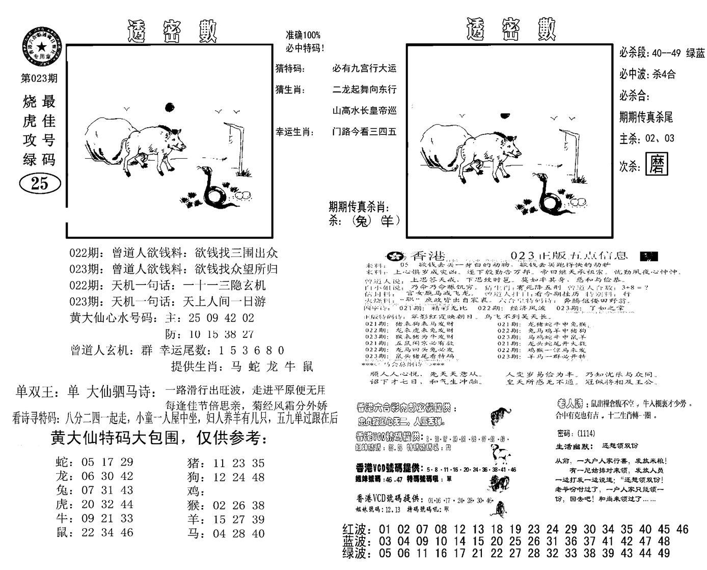 诸葛透密数(新图)-23