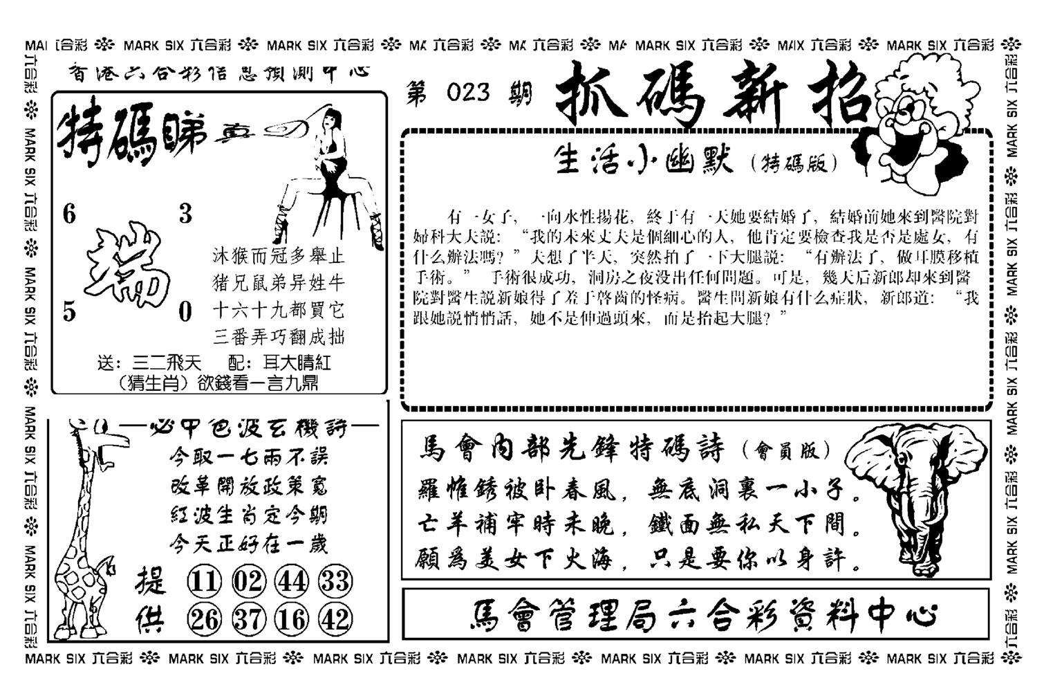 抓码新招(新图)-23