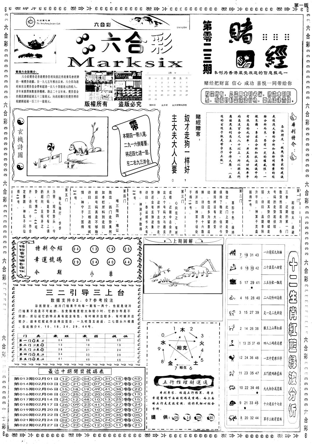 老赌经A-23