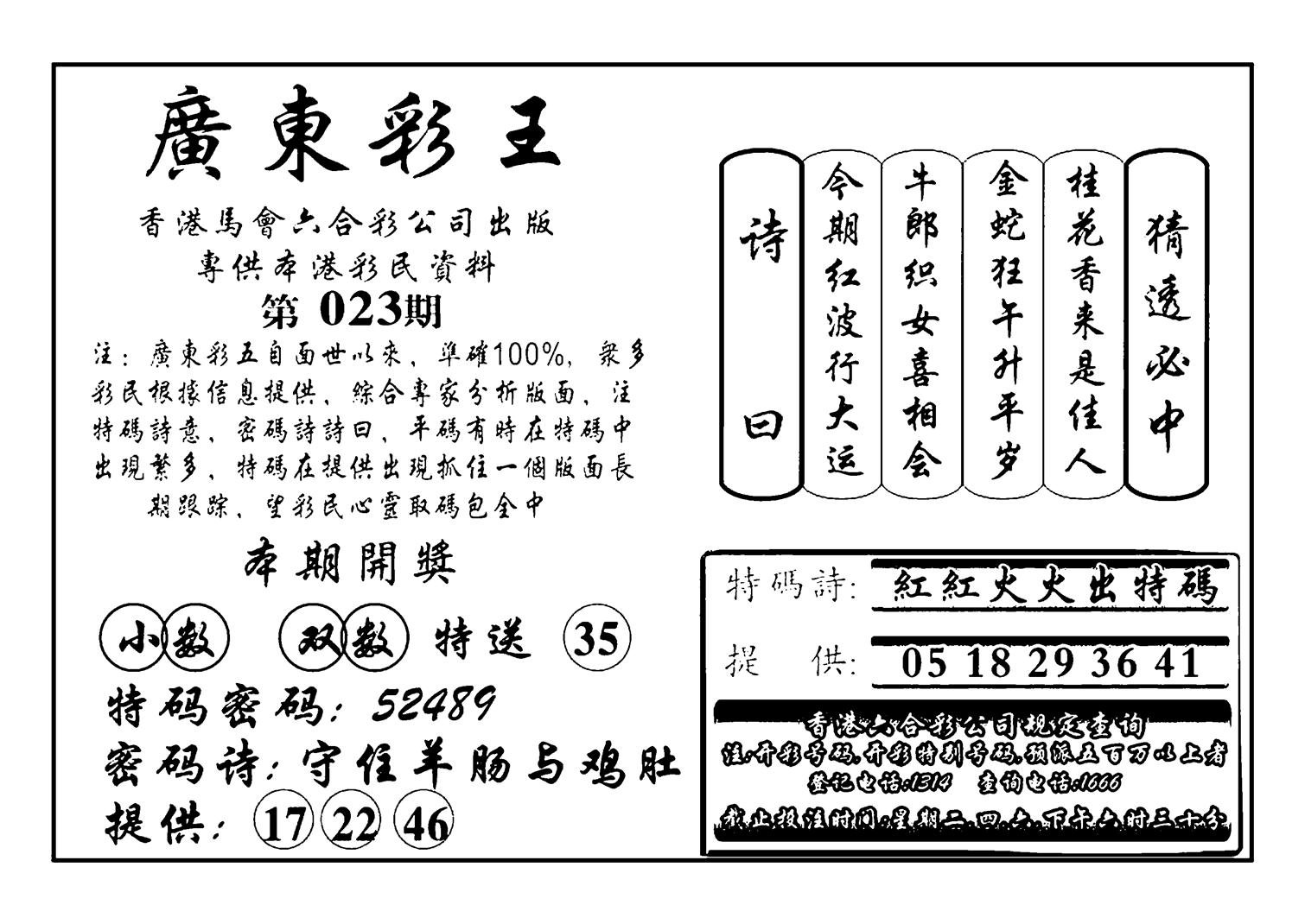 广东彩王(新图)-23