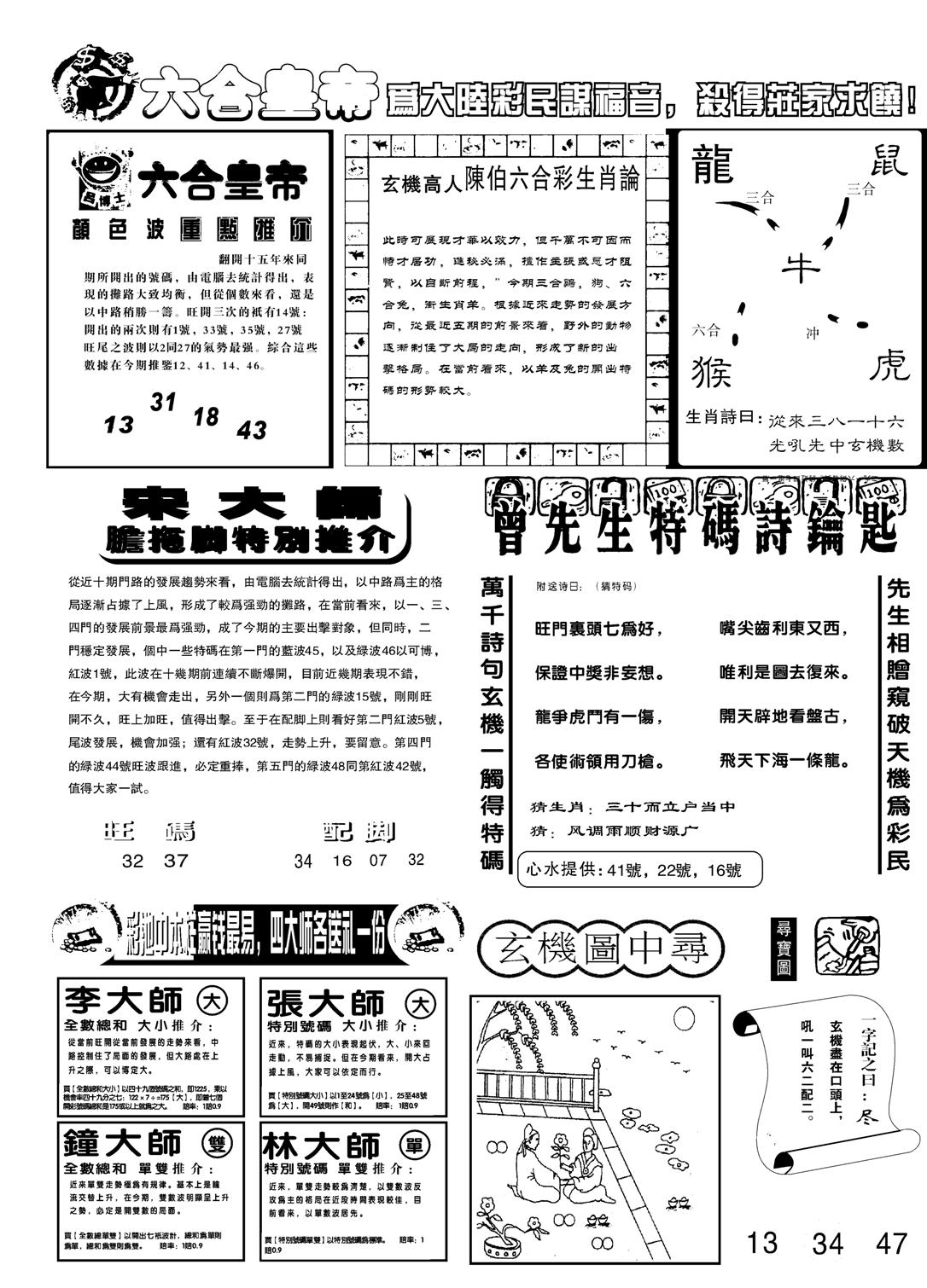 六合皇帝B-23