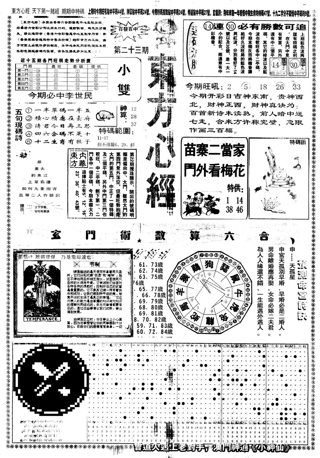 东方心经A-23