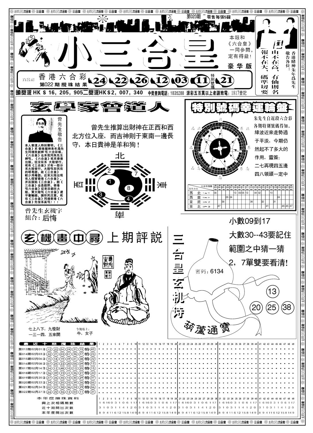 中版三合皇A-23