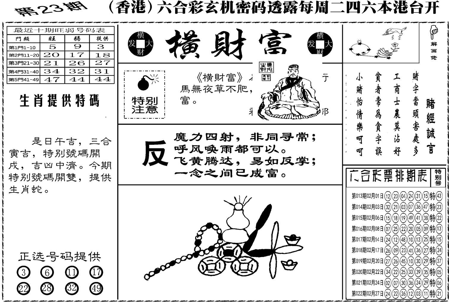 老版横财富-23