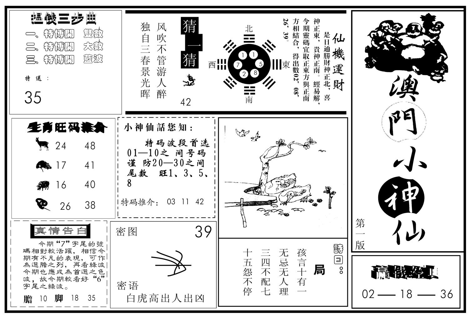 澳门小神仙A-23