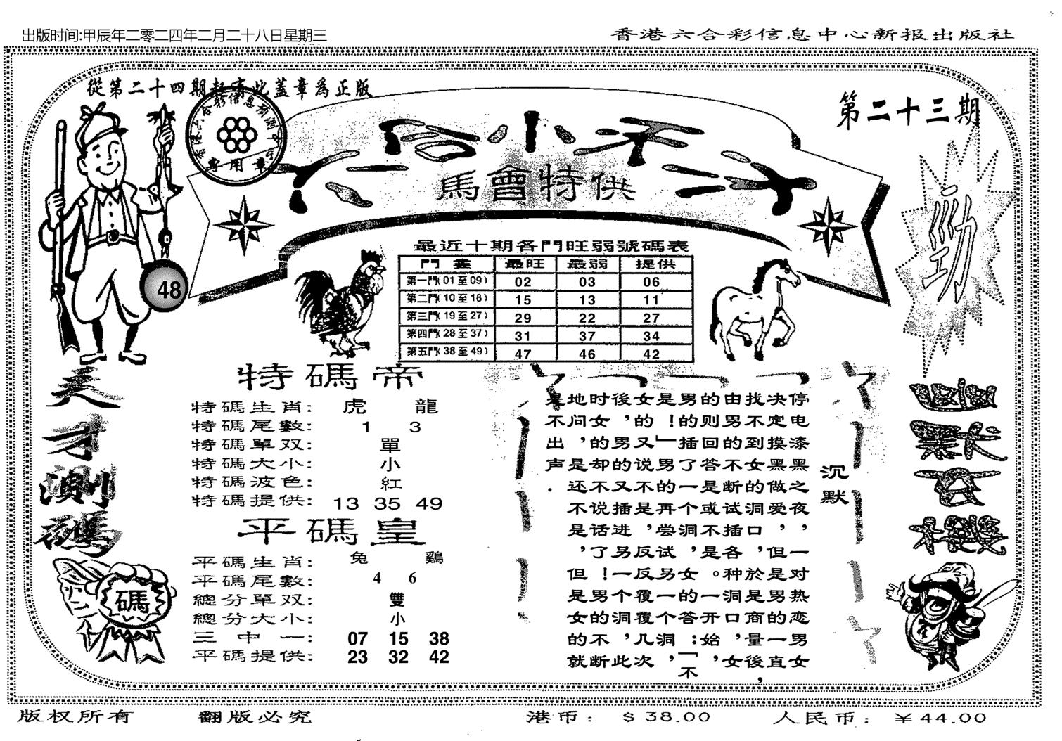 六合小天才B-23