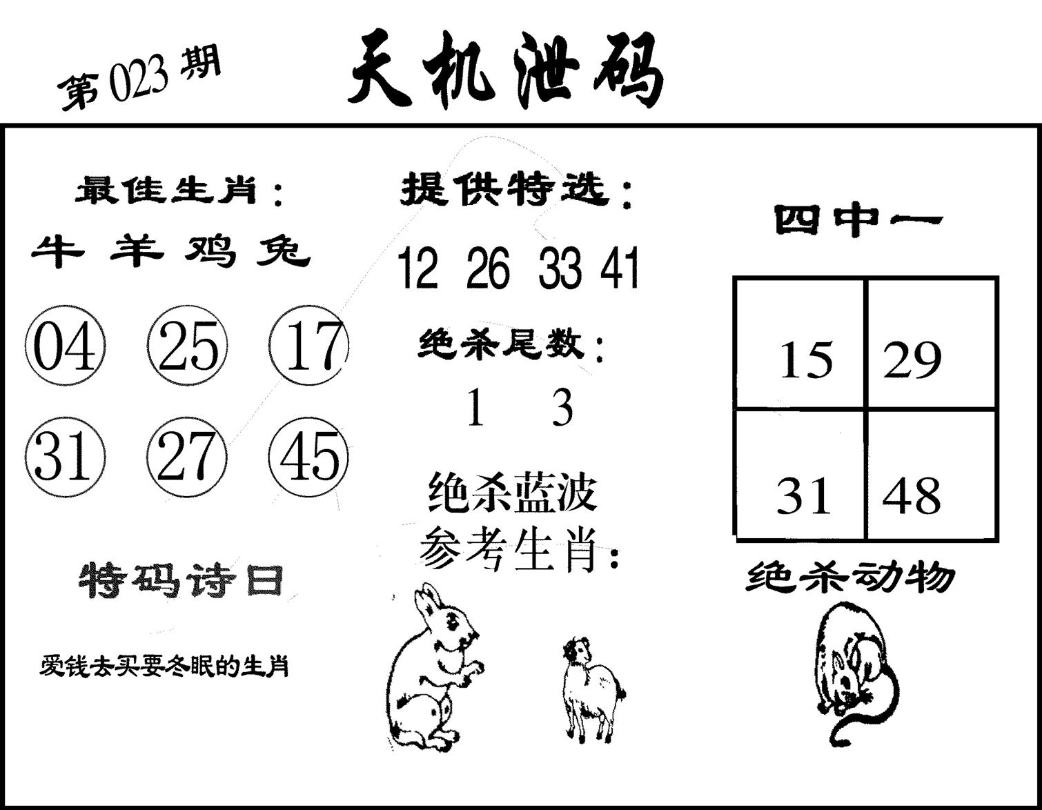 天机泄码-23