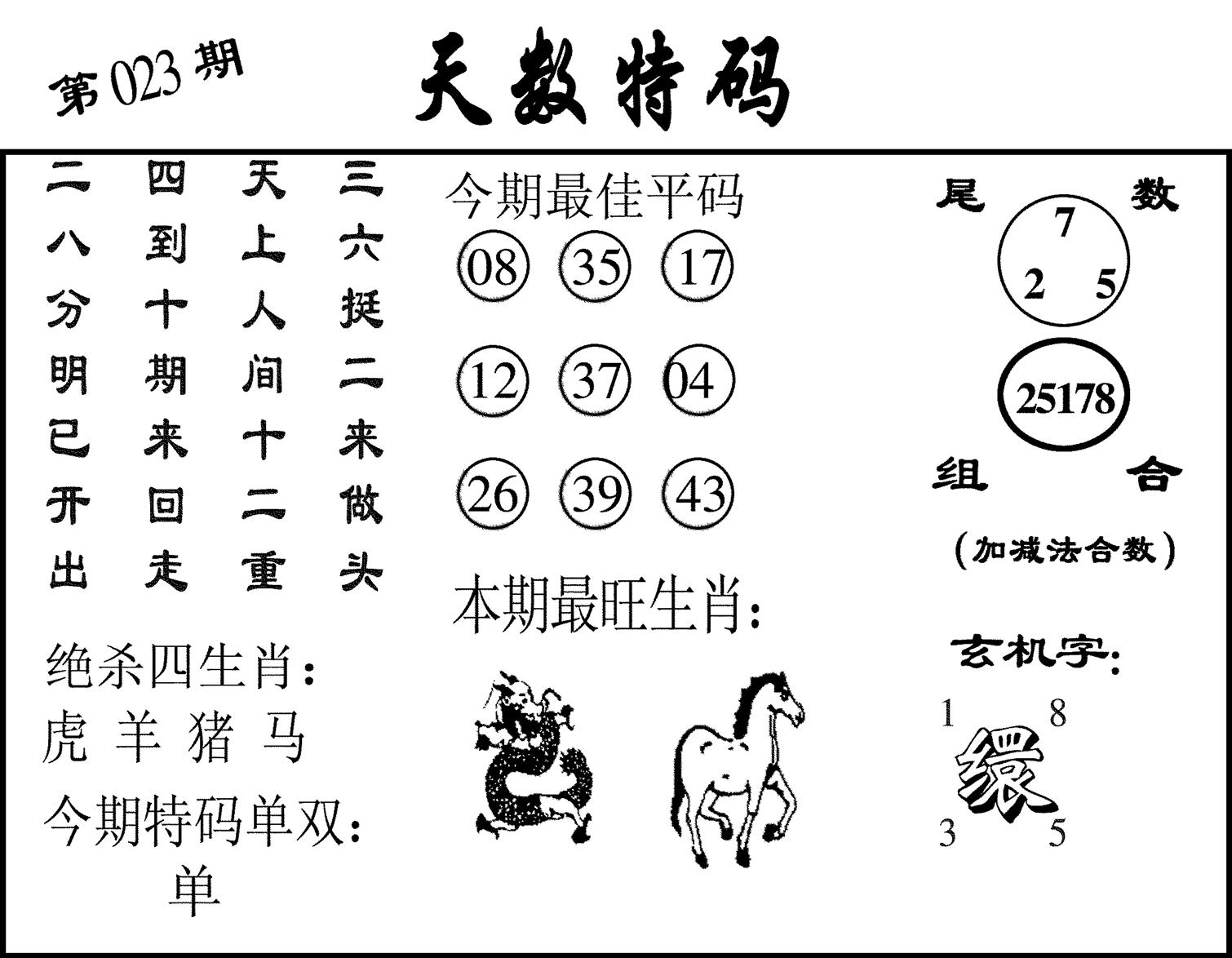 天数特码-23