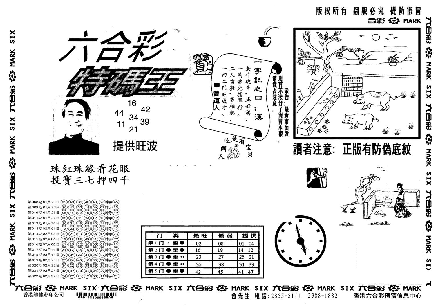 另版特码王-23