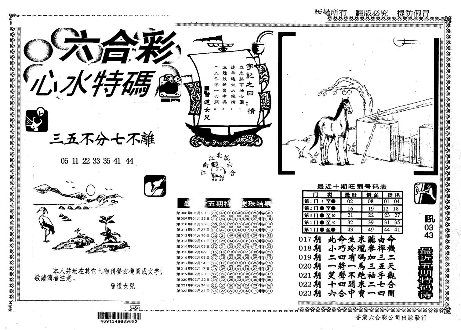 另版心水特码-23