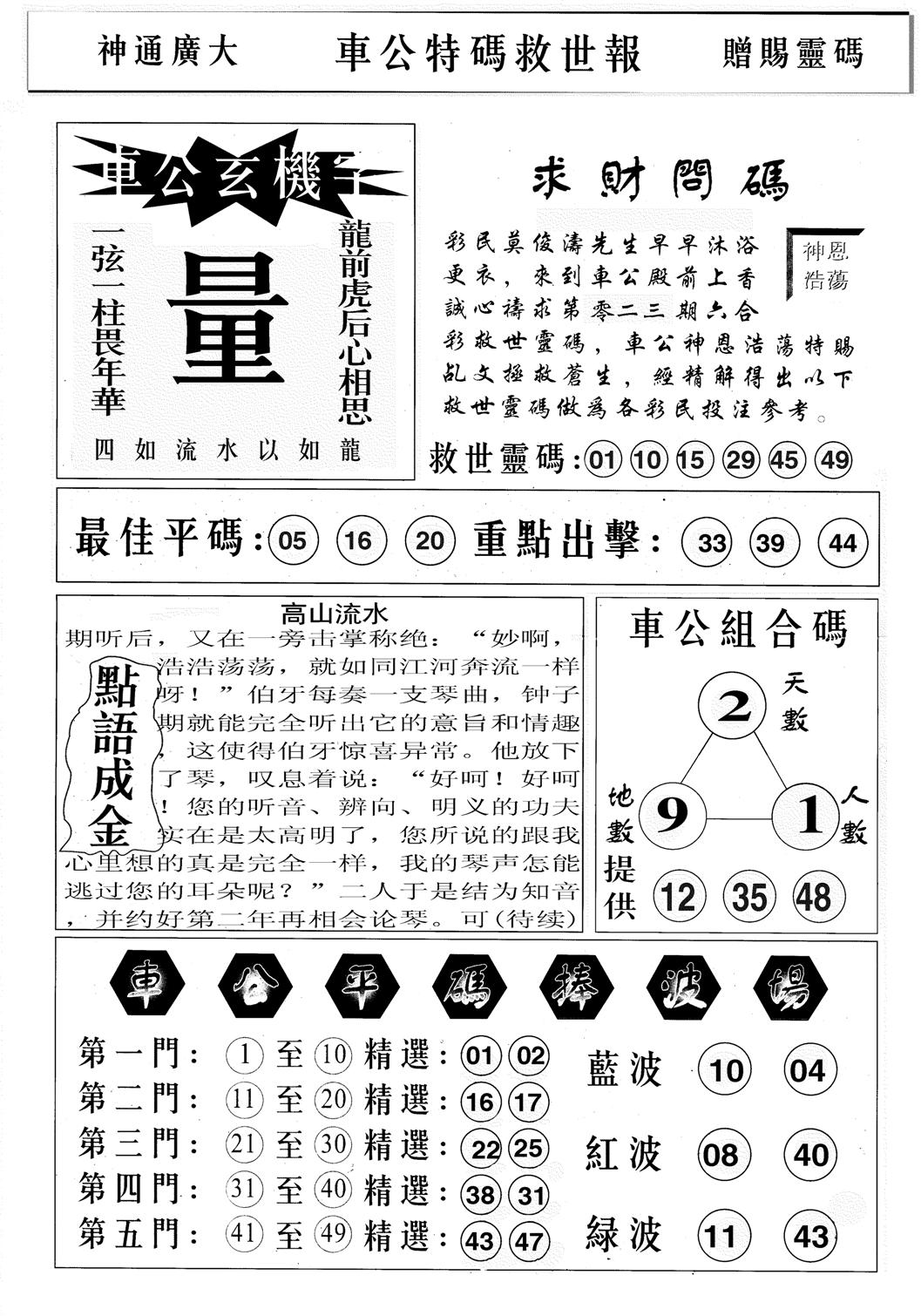 车公特码救世B-23