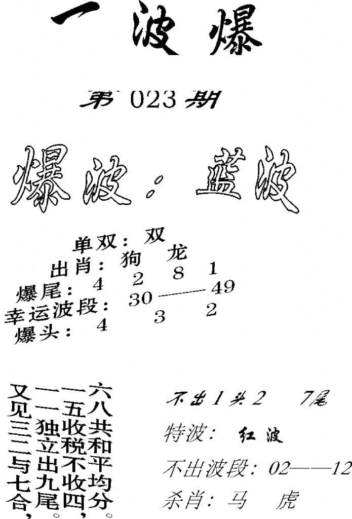 一波爆-23