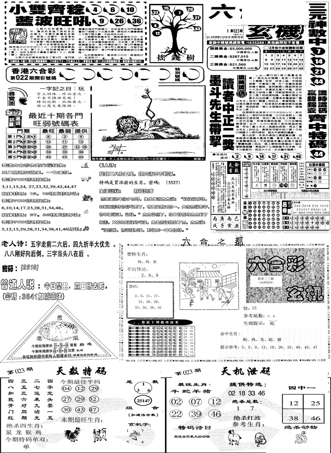 当日报-6-23