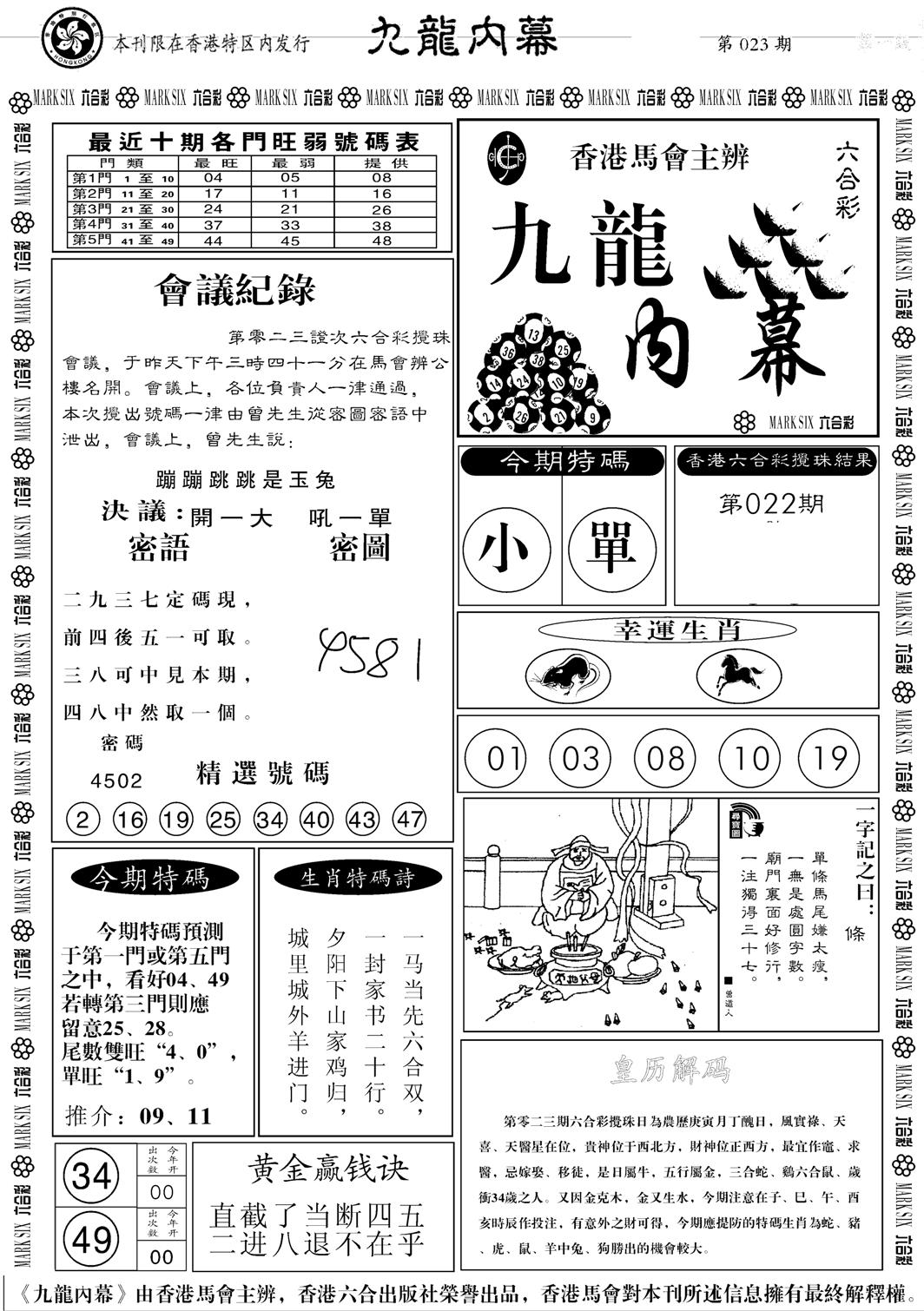 九龙内幕A-23