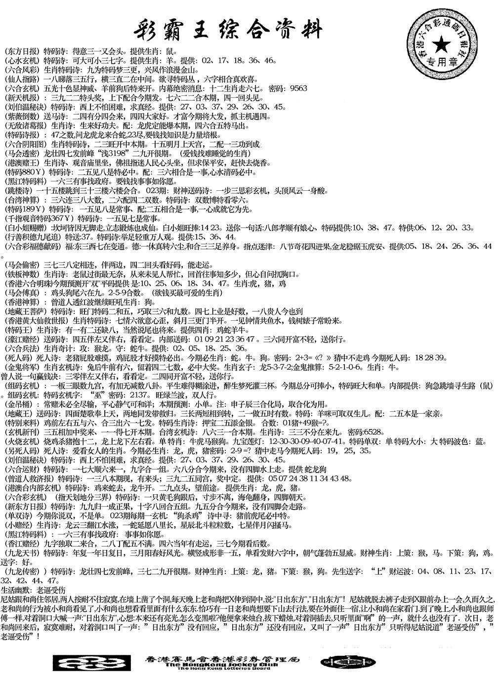 正版综合资料-23