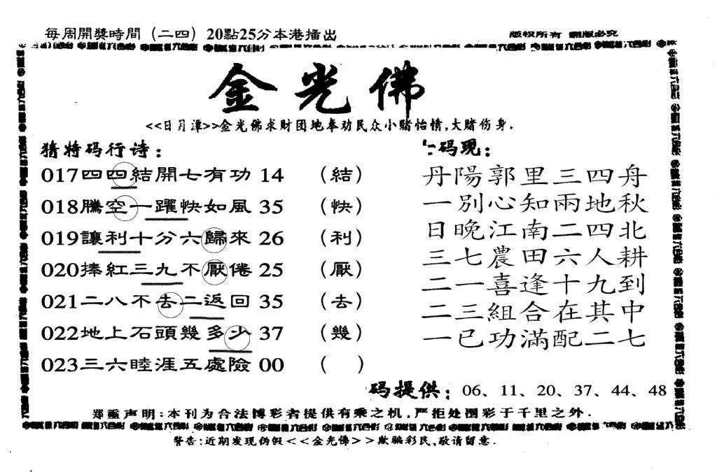 另老金光佛-23