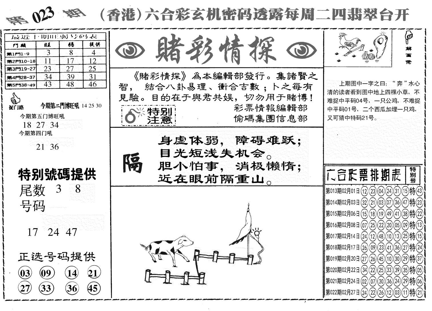 另赌彩情探-23