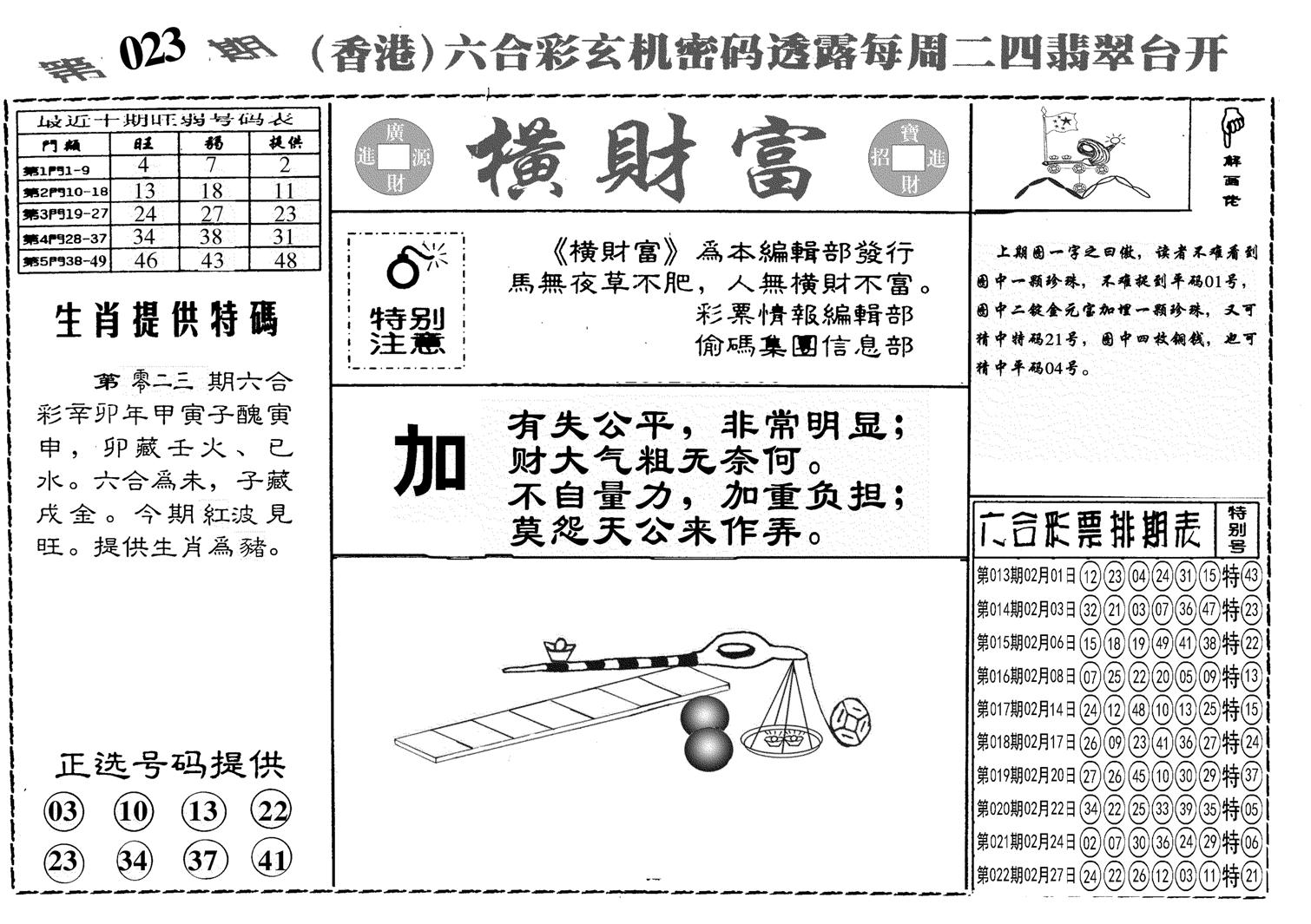 另横彩富-23