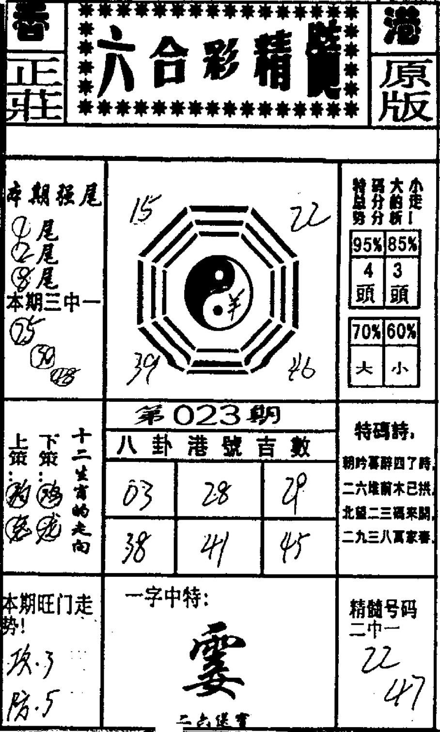 六合精髓-23