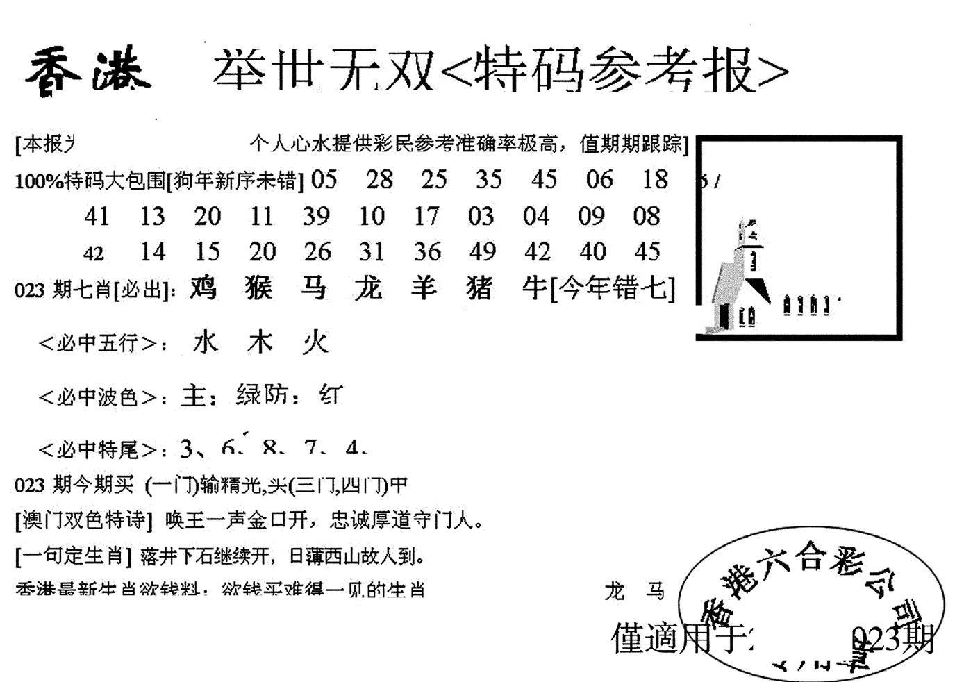 举世无双-23